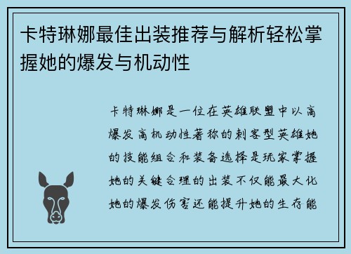 卡特琳娜最佳出装推荐与解析轻松掌握她的爆发与机动性 卡特琳娜最佳出装推荐与解析轻松掌握她的爆发与机动性