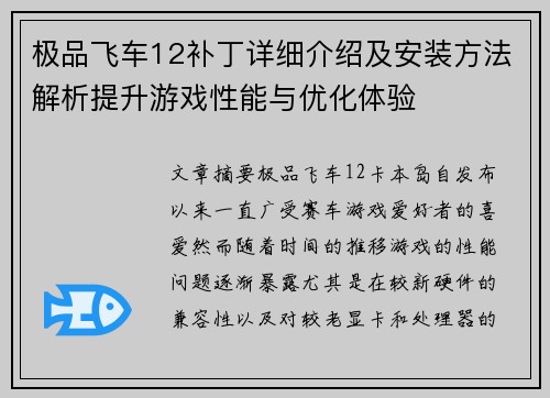 极品飞车12补丁详细介绍及安装方法解析提升游戏性能与优化体验