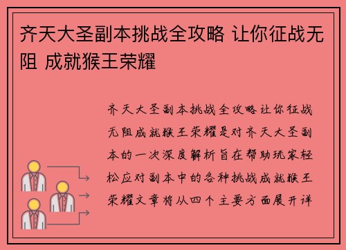 齐天大圣副本挑战全攻略 让你征战无阻 成就猴王荣耀